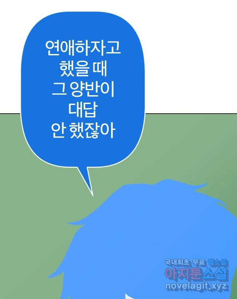 짝과 적 42. 둘은 말을 놓기로 못 봤어? - 웹툰 이미지 35