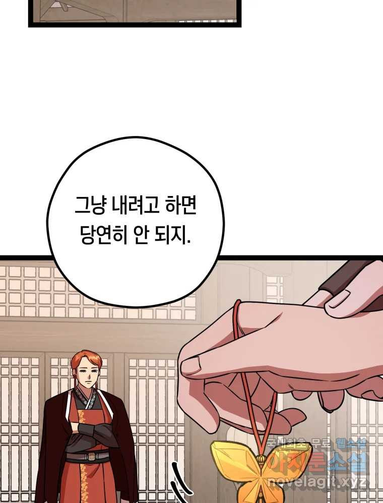 퇴마전문학교 사월 16화 열등 - 웹툰 이미지 61