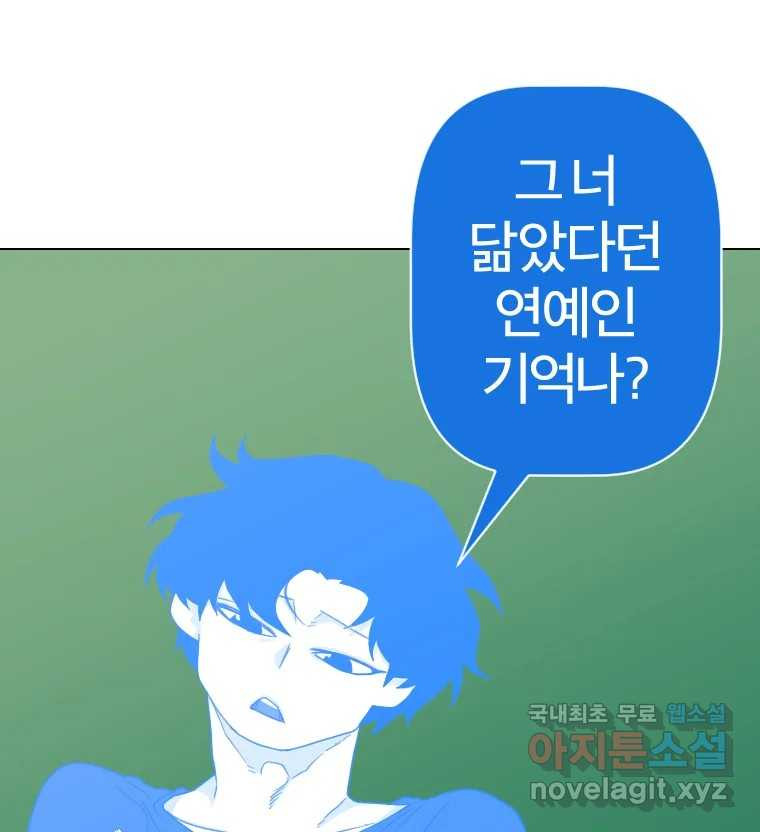 짝과 적 42. 둘은 말을 놓기로 못 봤어? - 웹툰 이미지 41