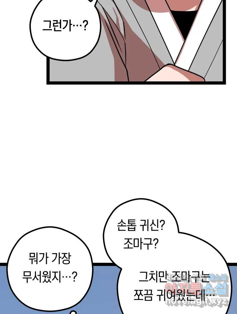 퇴마전문학교 사월 16화 열등 - 웹툰 이미지 65