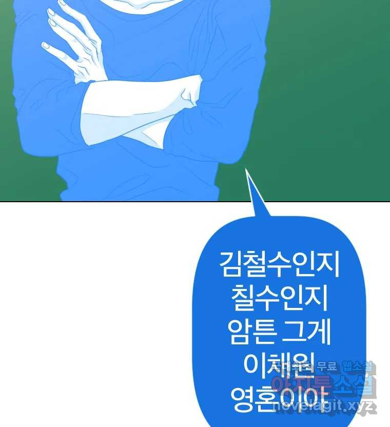 짝과 적 42. 둘은 말을 놓기로 못 봤어? - 웹툰 이미지 42