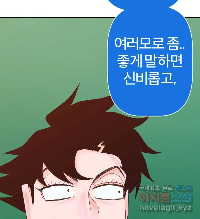 짝과 적 42. 둘은 말을 놓기로 못 봤어? - 웹툰 이미지 43