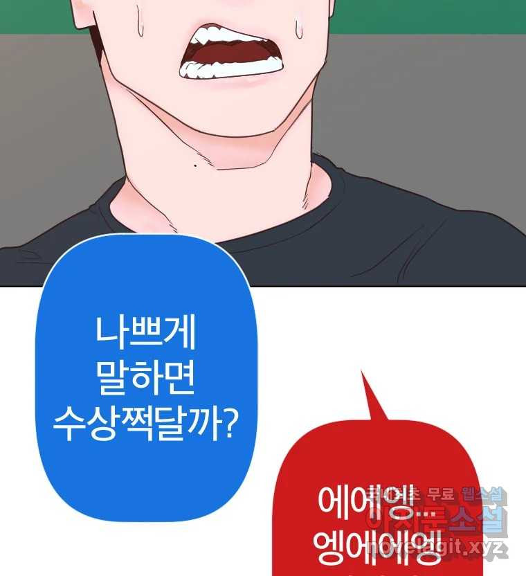 짝과 적 42. 둘은 말을 놓기로 못 봤어? - 웹툰 이미지 44