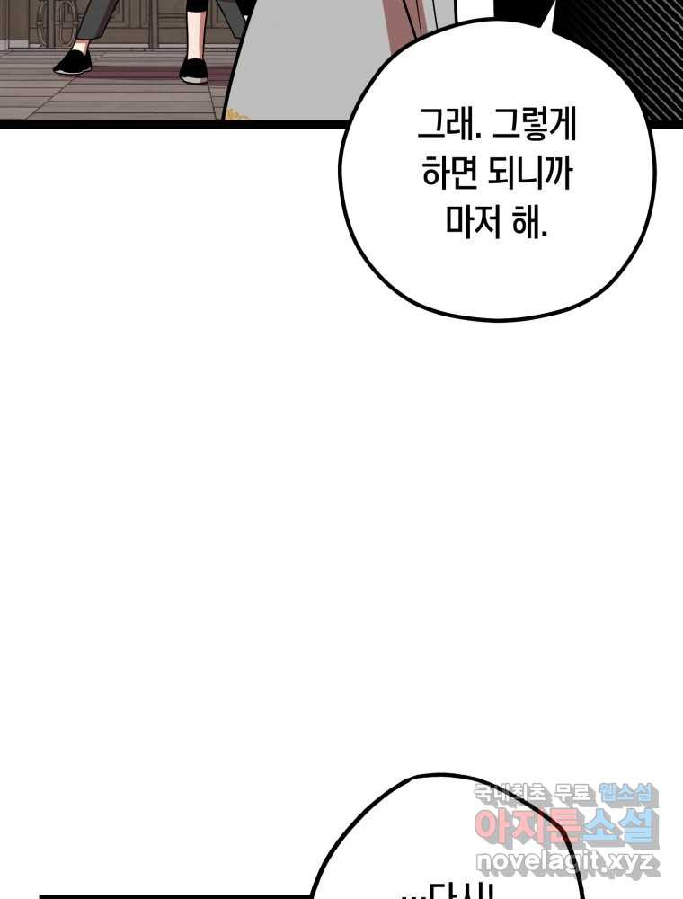 퇴마전문학교 사월 16화 열등 - 웹툰 이미지 74