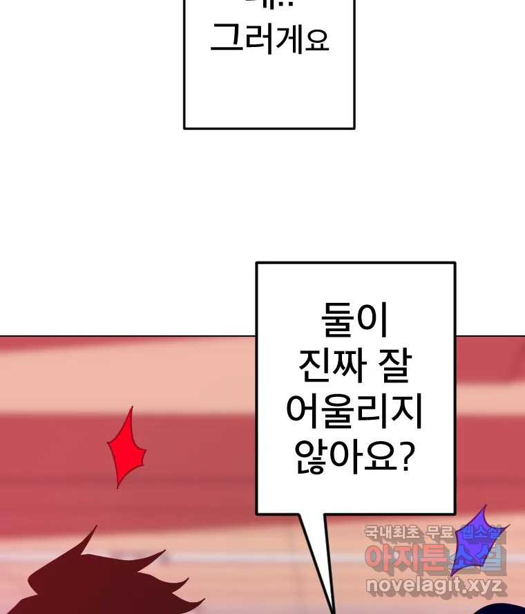 짝과 적 42. 둘은 말을 놓기로 못 봤어? - 웹툰 이미지 54