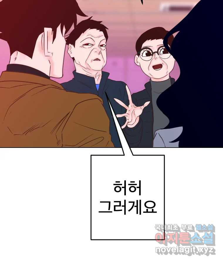 짝과 적 42. 둘은 말을 놓기로 못 봤어? - 웹툰 이미지 55