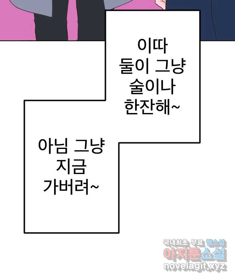 짝과 적 42. 둘은 말을 놓기로 못 봤어? - 웹툰 이미지 58