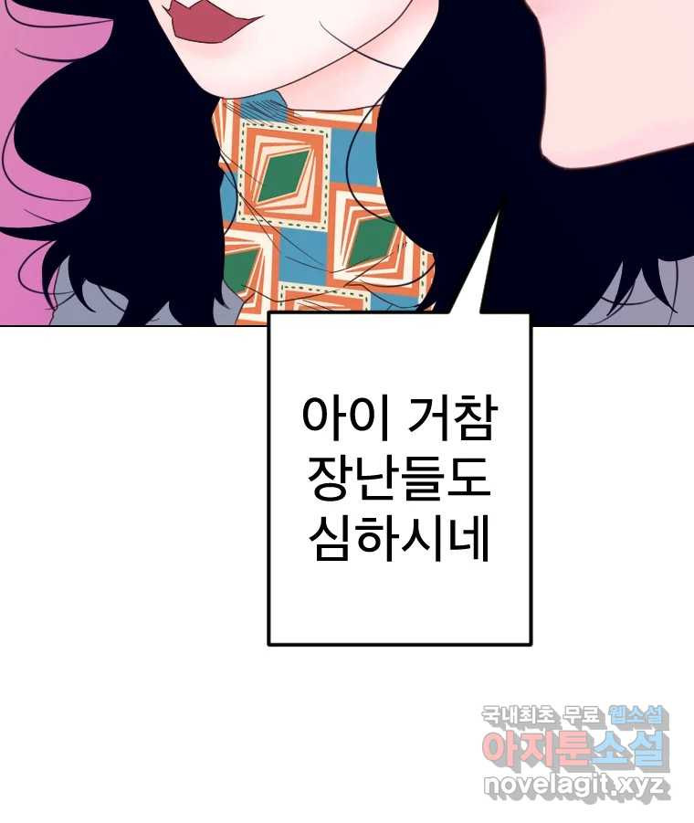 짝과 적 42. 둘은 말을 놓기로 못 봤어? - 웹툰 이미지 60