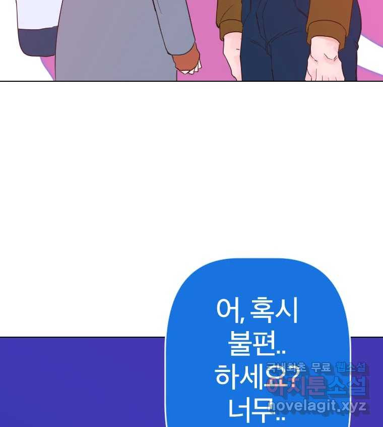 짝과 적 42. 둘은 말을 놓기로 못 봤어? - 웹툰 이미지 72