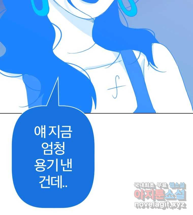 짝과 적 42. 둘은 말을 놓기로 못 봤어? - 웹툰 이미지 74