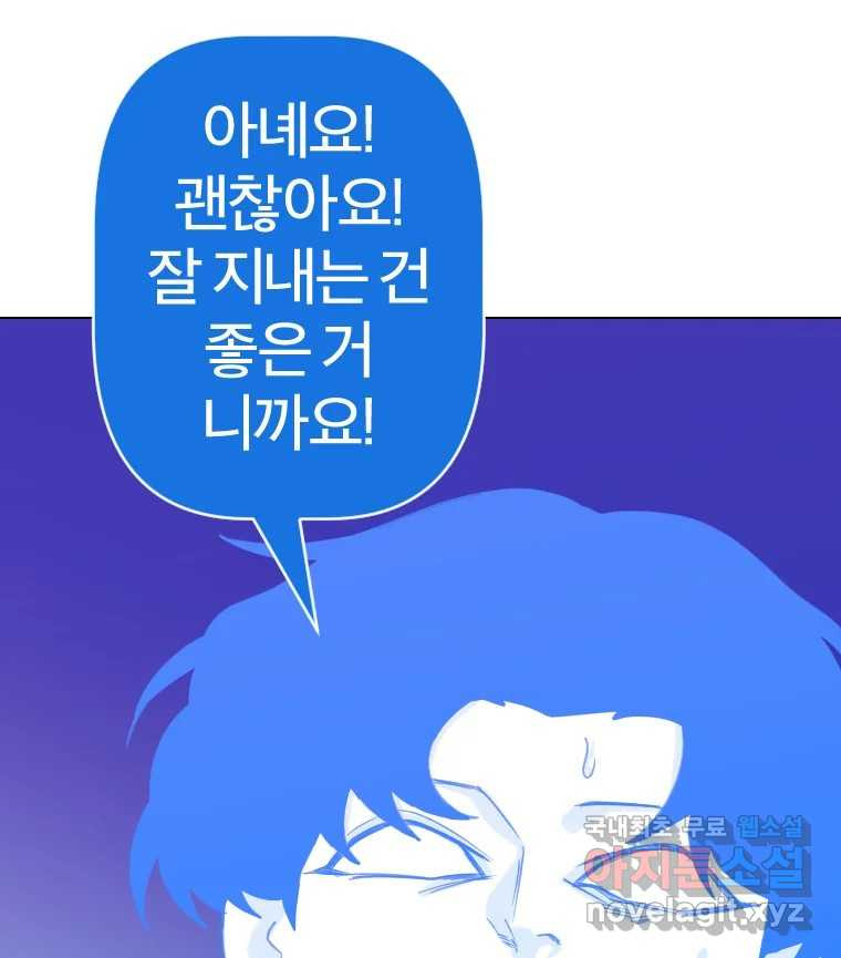 짝과 적 42. 둘은 말을 놓기로 못 봤어? - 웹툰 이미지 75