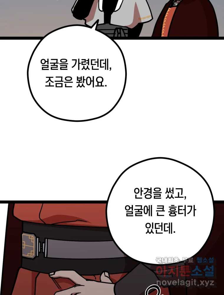 퇴마전문학교 사월 16화 열등 - 웹툰 이미지 97