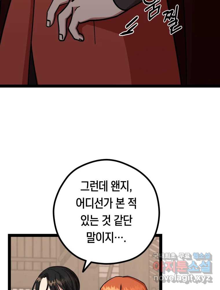 퇴마전문학교 사월 16화 열등 - 웹툰 이미지 98