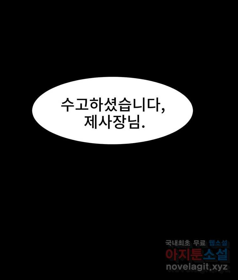 해늘골 20화 - 웹툰 이미지 24