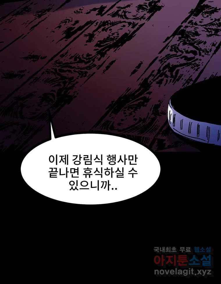 해늘골 20화 - 웹툰 이미지 26