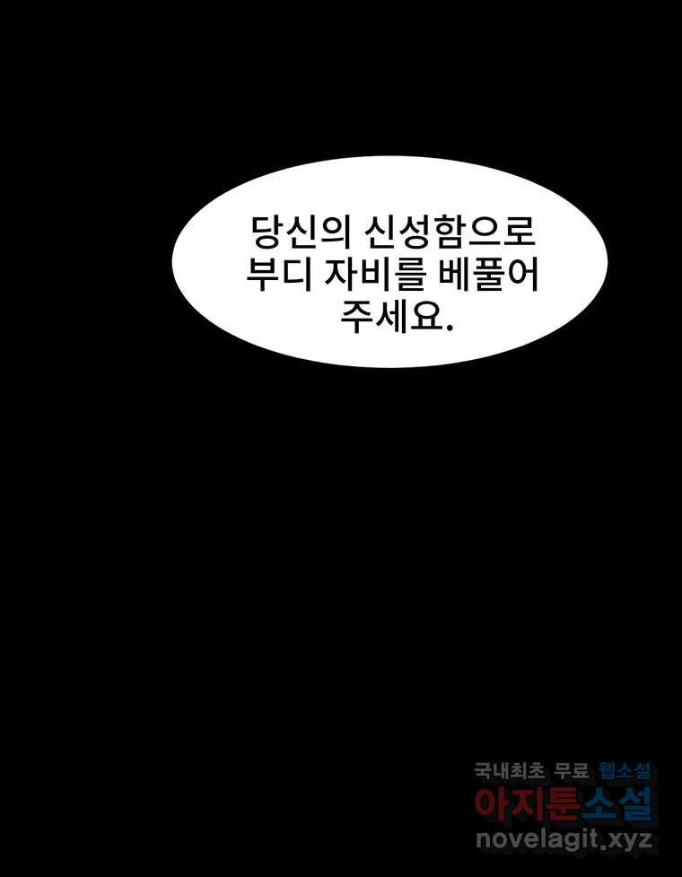 해늘골 20화 - 웹툰 이미지 27