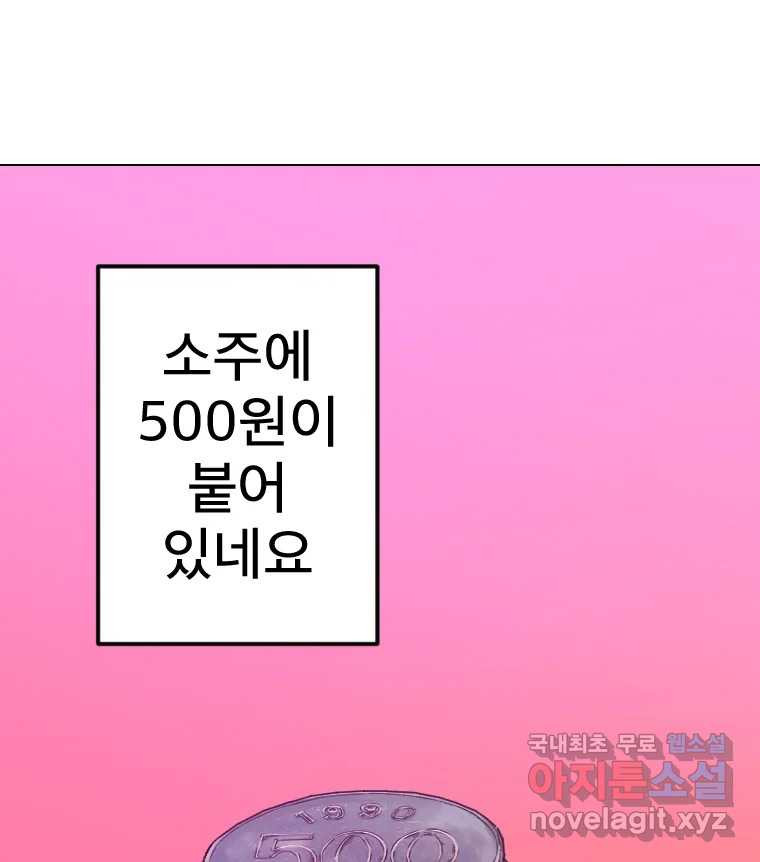 짝과 적 42. 둘은 말을 놓기로 못 봤어? - 웹툰 이미지 91