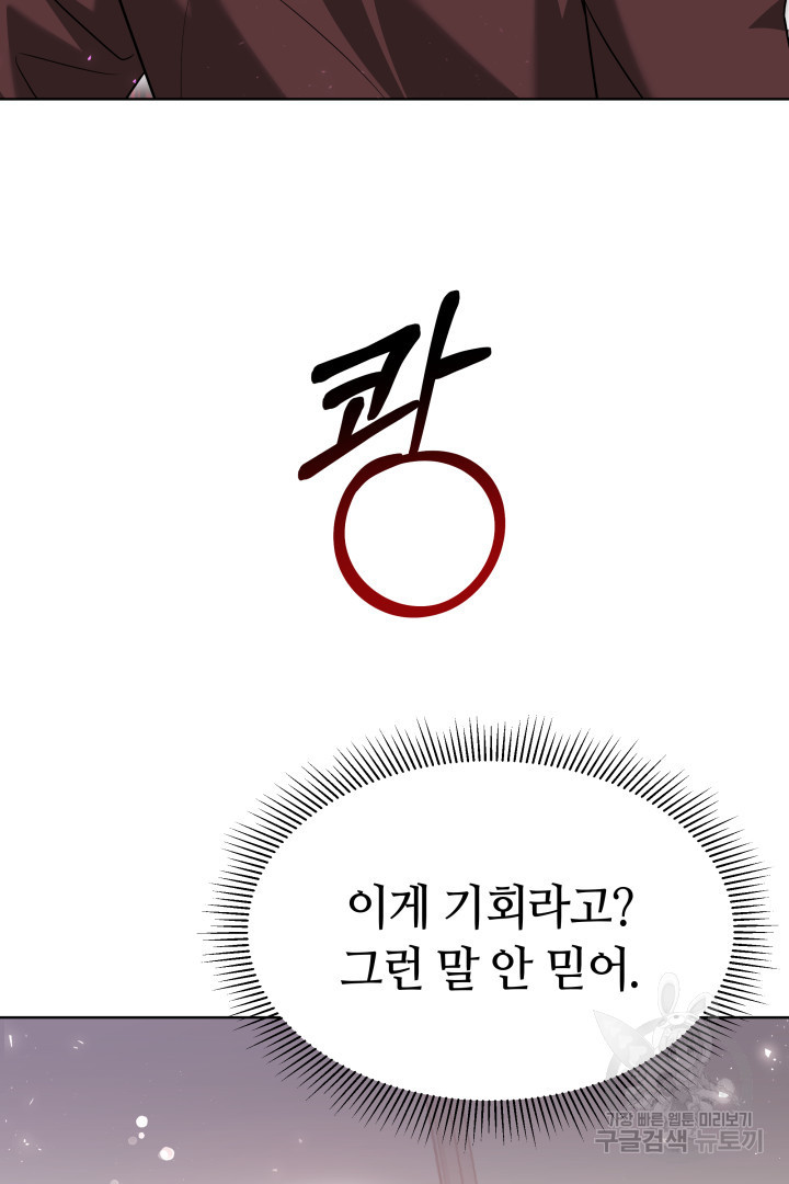 저도 결혼은 처음이라서요 48화 - 웹툰 이미지 75