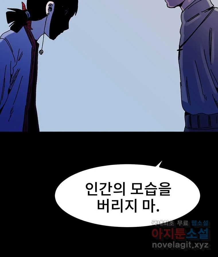 해늘골 20화 - 웹툰 이미지 39