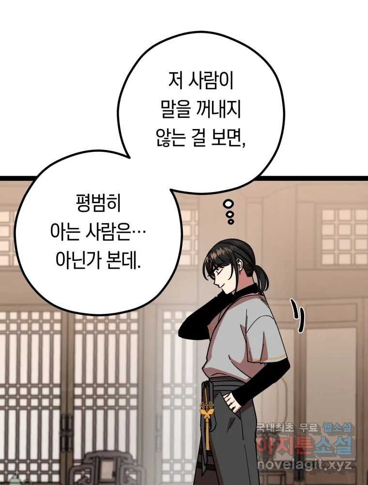 퇴마전문학교 사월 16화 열등 - 웹툰 이미지 114