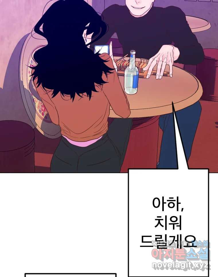 짝과 적 42. 둘은 말을 놓기로 못 봤어? - 웹툰 이미지 97