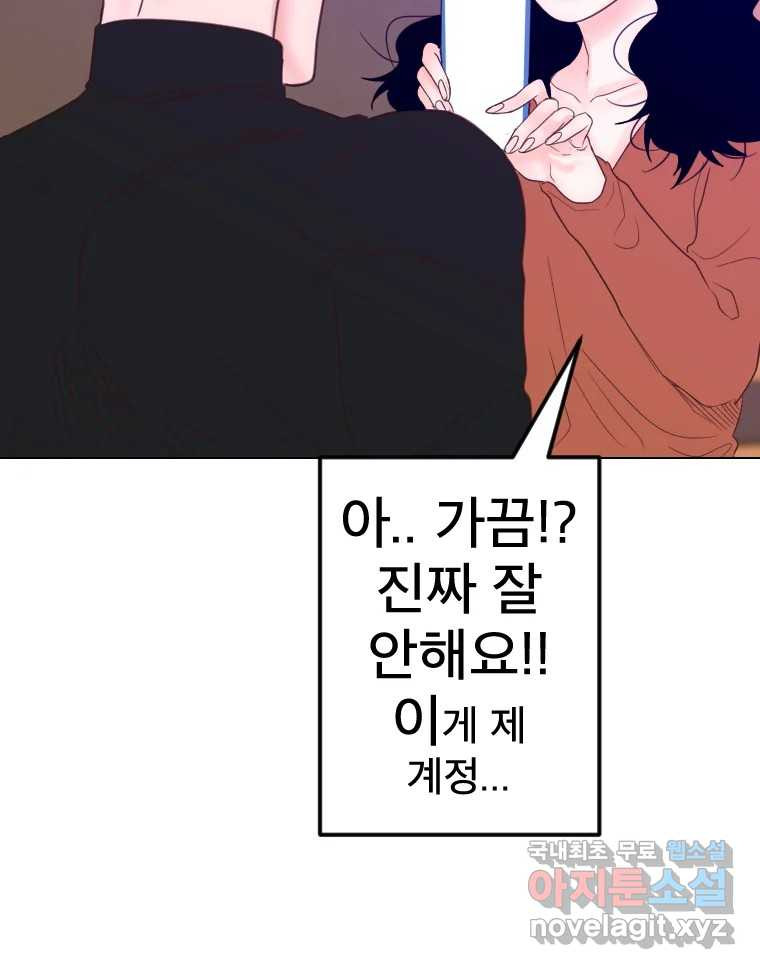 짝과 적 42. 둘은 말을 놓기로 못 봤어? - 웹툰 이미지 99