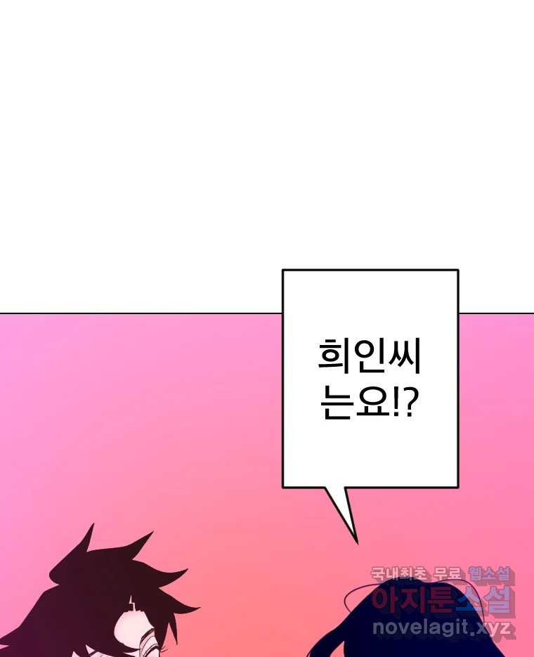 짝과 적 42. 둘은 말을 놓기로 못 봤어? - 웹툰 이미지 101