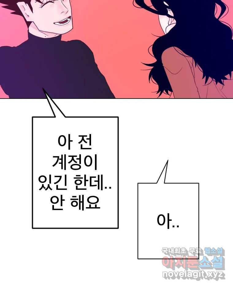 짝과 적 42. 둘은 말을 놓기로 못 봤어? - 웹툰 이미지 102