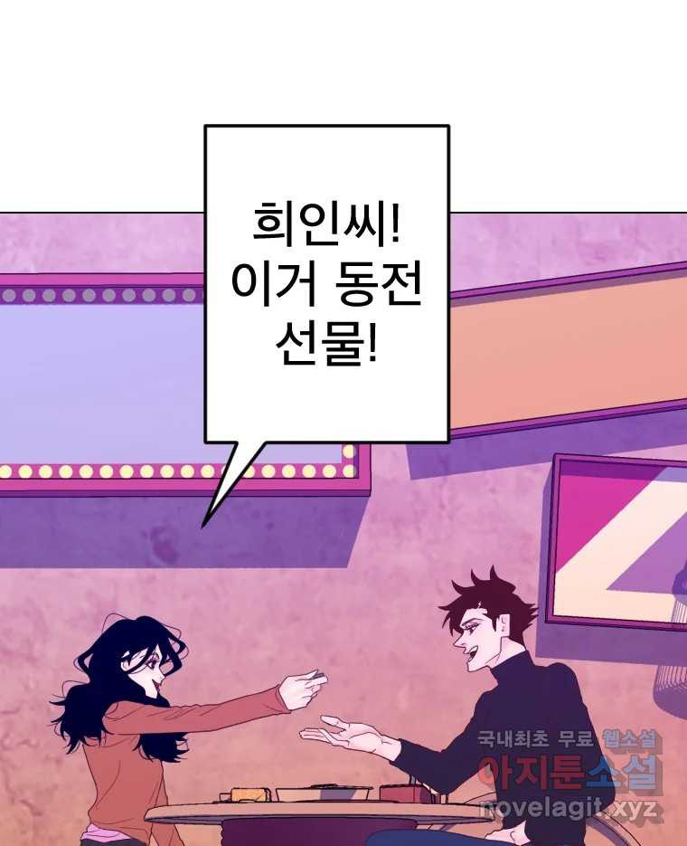 짝과 적 42. 둘은 말을 놓기로 못 봤어? - 웹툰 이미지 103