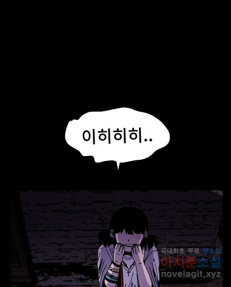 해늘골 20화 - 웹툰 이미지 47