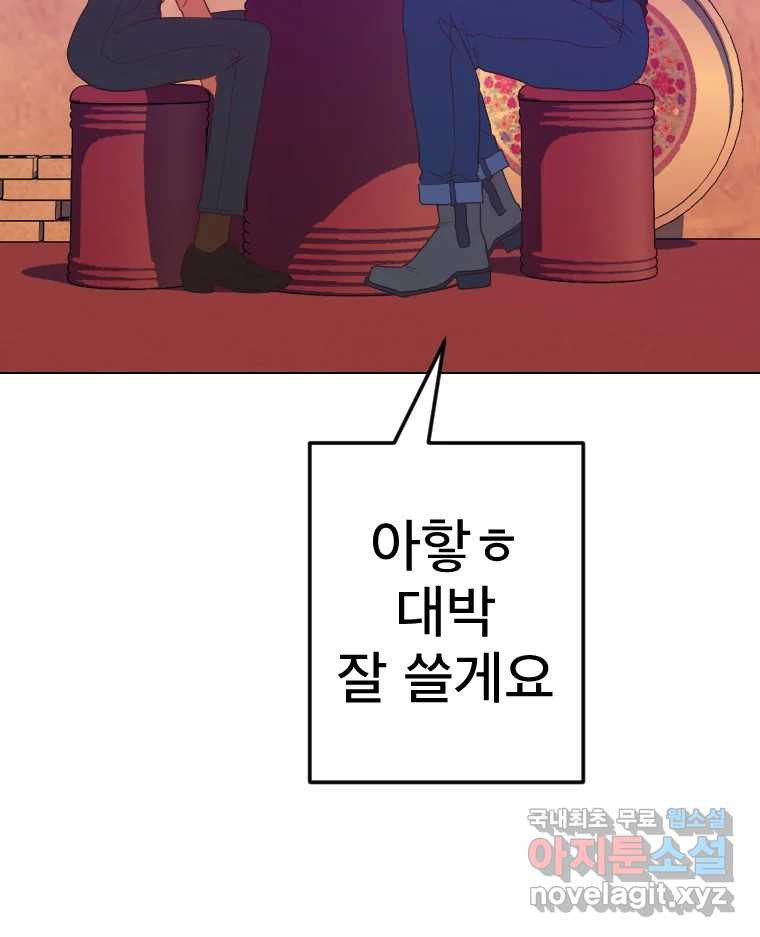 짝과 적 42. 둘은 말을 놓기로 못 봤어? - 웹툰 이미지 104