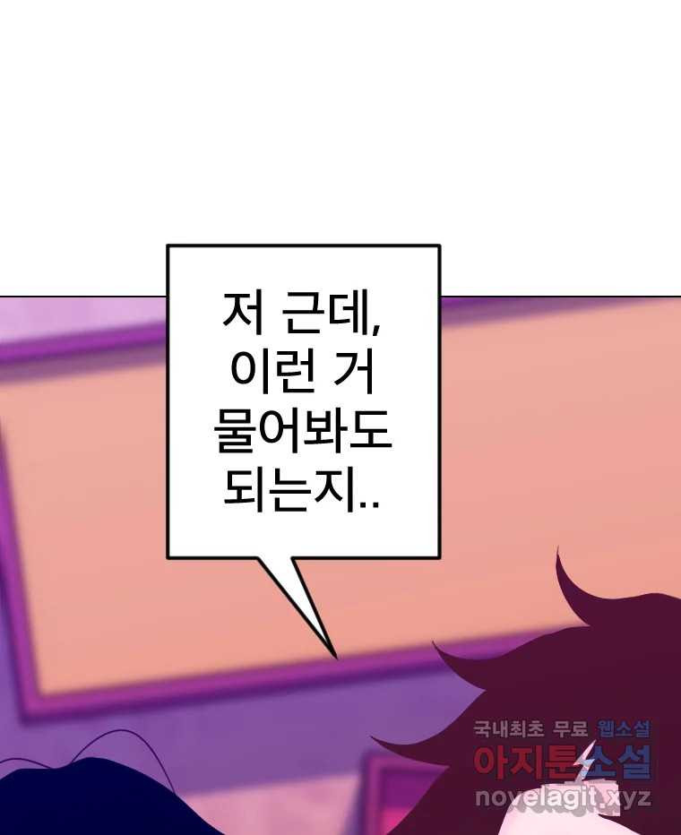 짝과 적 42. 둘은 말을 놓기로 못 봤어? - 웹툰 이미지 110