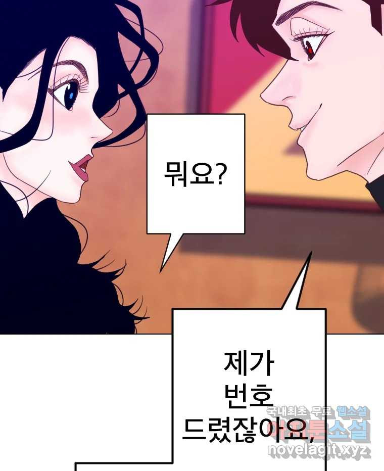 짝과 적 42. 둘은 말을 놓기로 못 봤어? - 웹툰 이미지 111