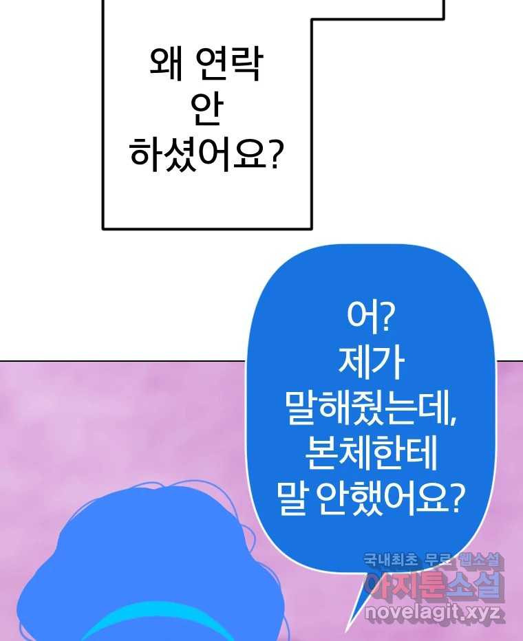 짝과 적 42. 둘은 말을 놓기로 못 봤어? - 웹툰 이미지 112