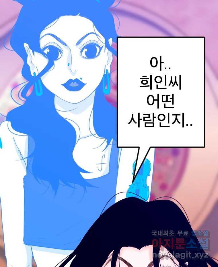 짝과 적 42. 둘은 말을 놓기로 못 봤어? - 웹툰 이미지 113