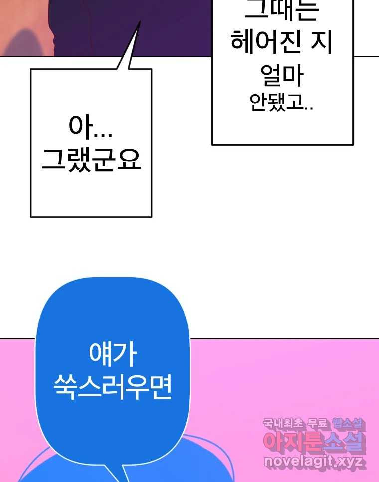 짝과 적 42. 둘은 말을 놓기로 못 봤어? - 웹툰 이미지 117