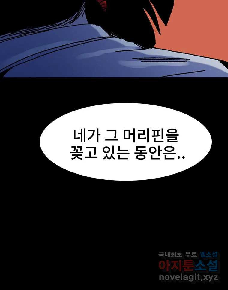 해늘골 20화 - 웹툰 이미지 62