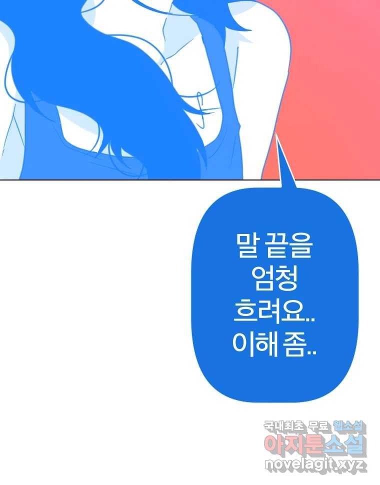 짝과 적 42. 둘은 말을 놓기로 못 봤어? - 웹툰 이미지 119