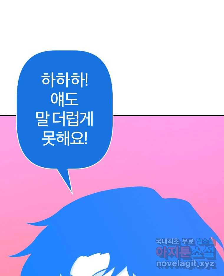 짝과 적 42. 둘은 말을 놓기로 못 봤어? - 웹툰 이미지 120