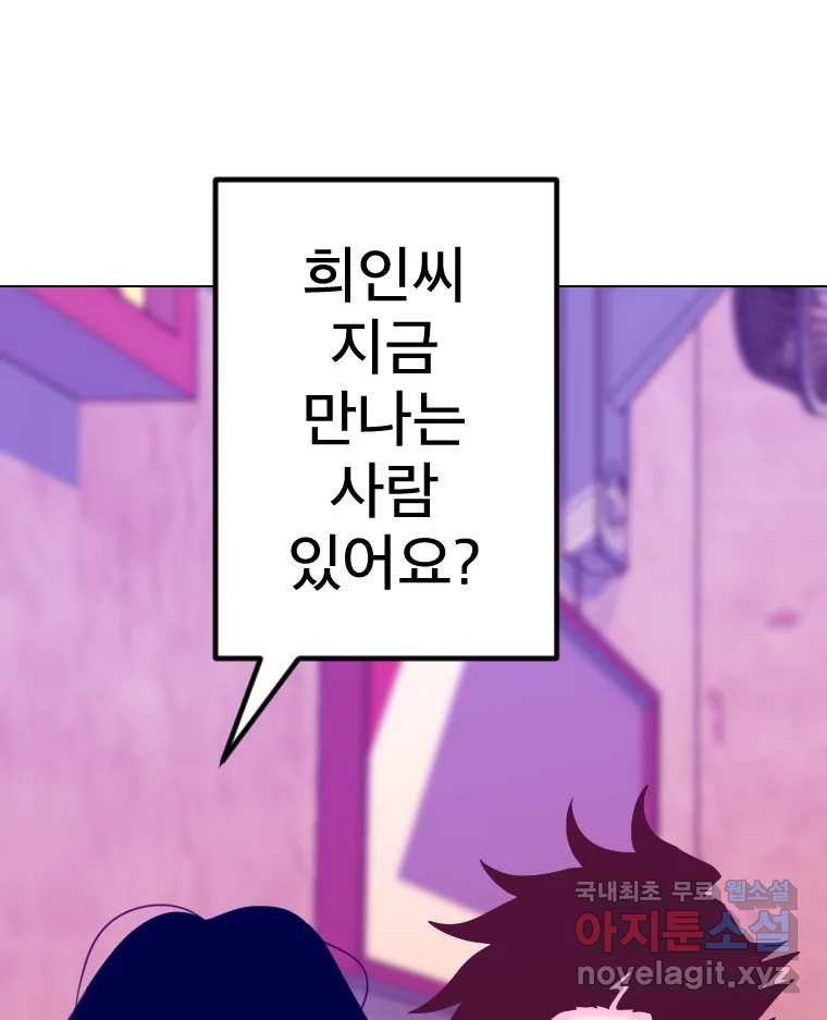 짝과 적 42. 둘은 말을 놓기로 못 봤어? - 웹툰 이미지 122