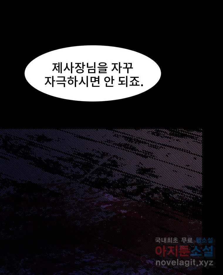 해늘골 20화 - 웹툰 이미지 72