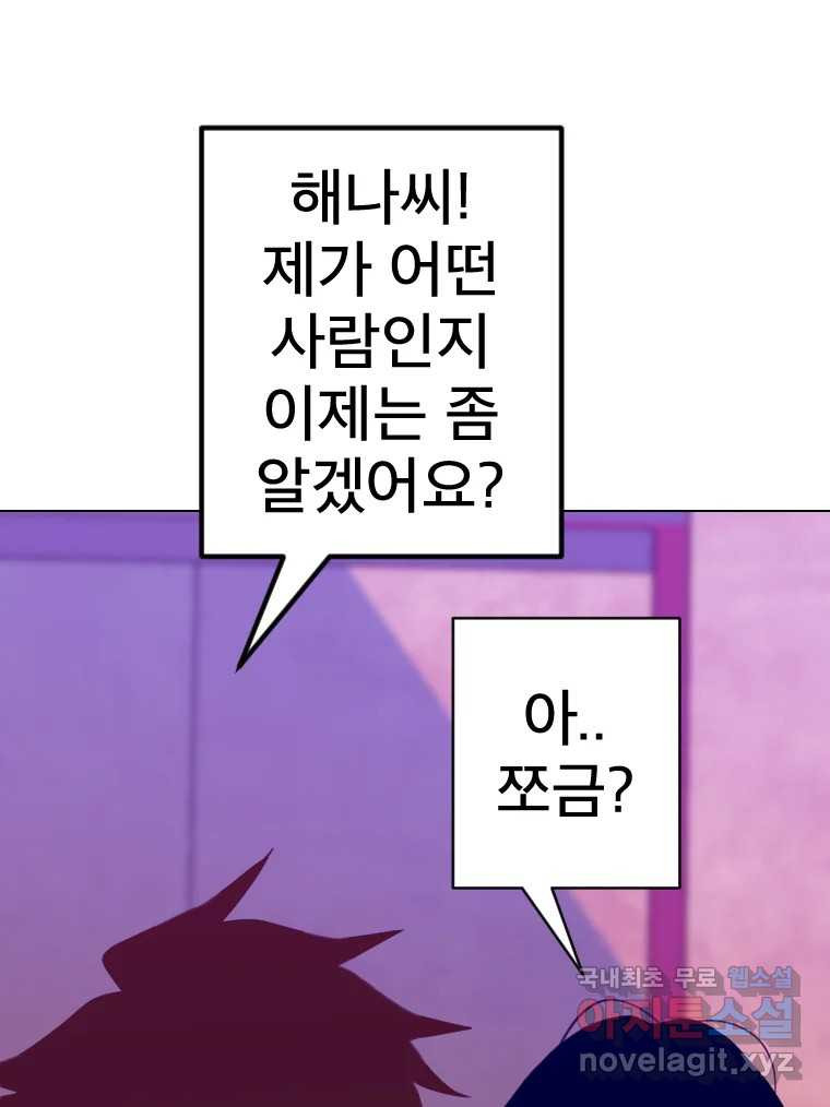 짝과 적 42. 둘은 말을 놓기로 못 봤어? - 웹툰 이미지 128