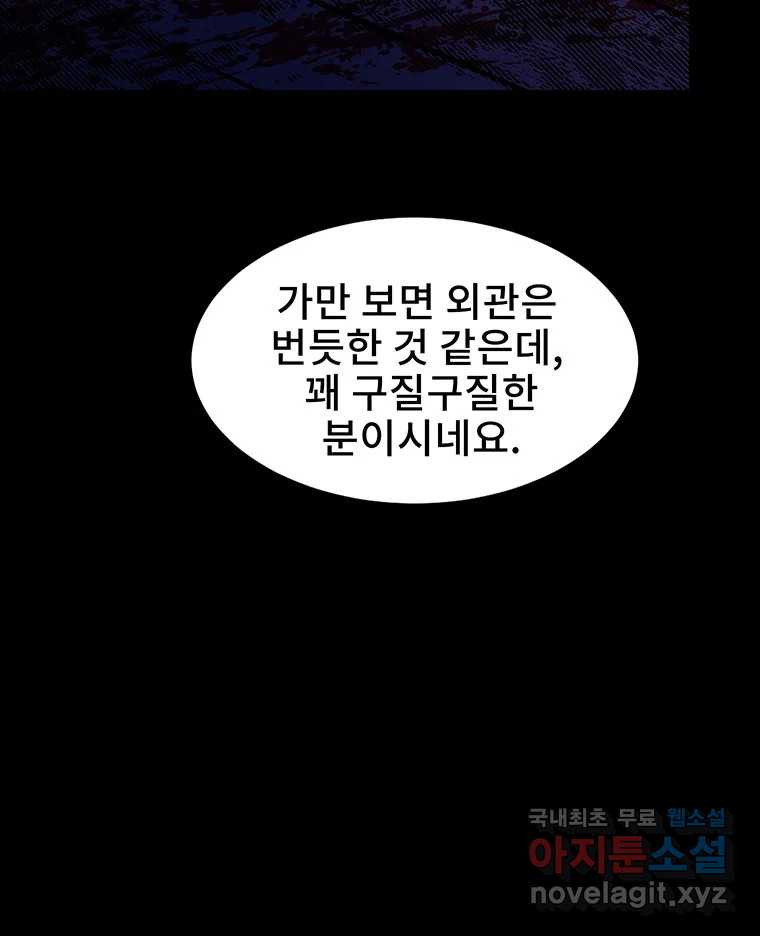 해늘골 20화 - 웹툰 이미지 73