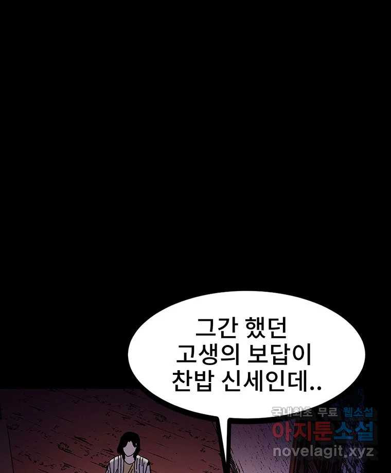 해늘골 20화 - 웹툰 이미지 74