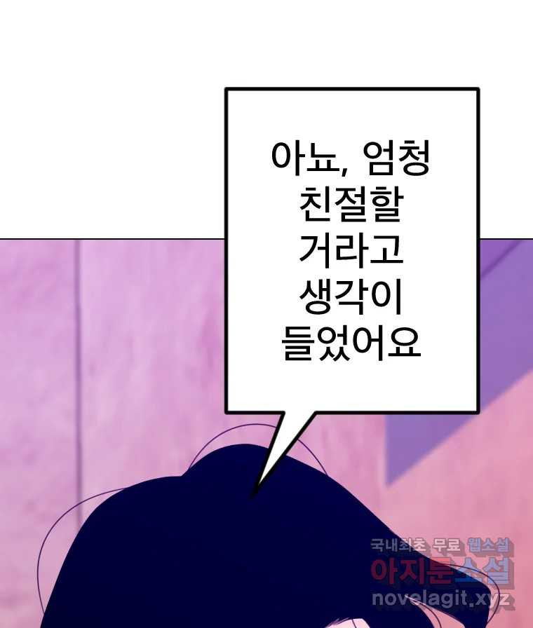 짝과 적 42. 둘은 말을 놓기로 못 봤어? - 웹툰 이미지 130