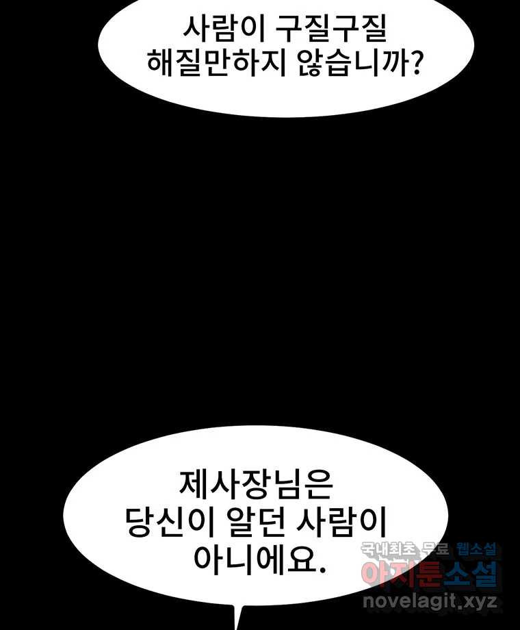 해늘골 20화 - 웹툰 이미지 76