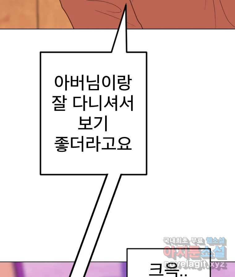 짝과 적 42. 둘은 말을 놓기로 못 봤어? - 웹툰 이미지 132