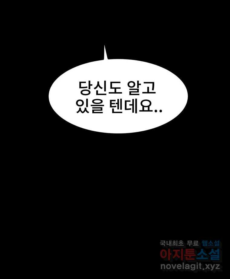 해늘골 20화 - 웹툰 이미지 78