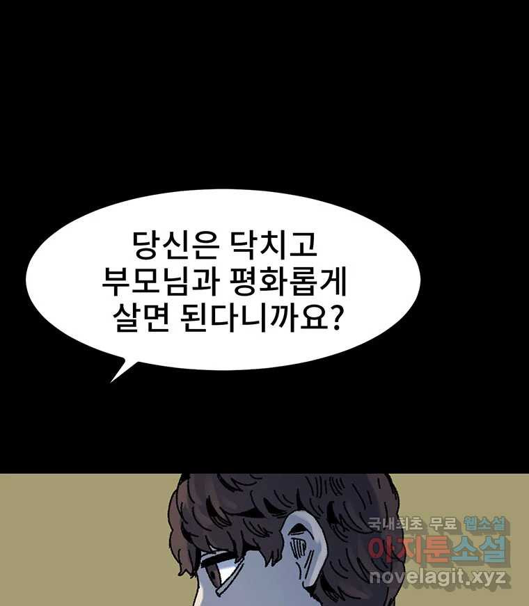 해늘골 20화 - 웹툰 이미지 79