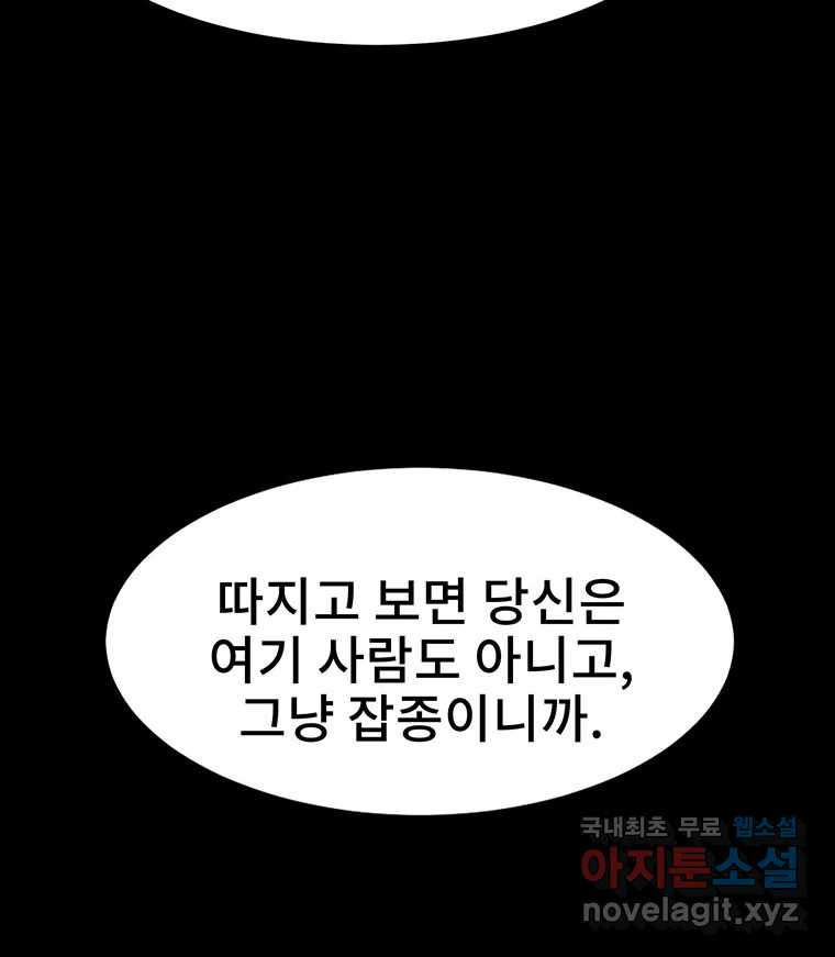 해늘골 20화 - 웹툰 이미지 81